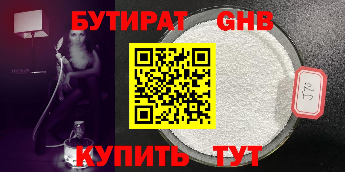 Бутират бутандиол Улан-Удэ