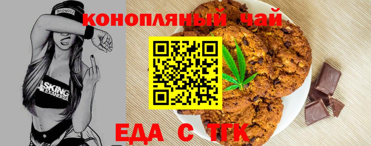 Еда ТГК конопля  Вход с VPN  Улан-Удэ 