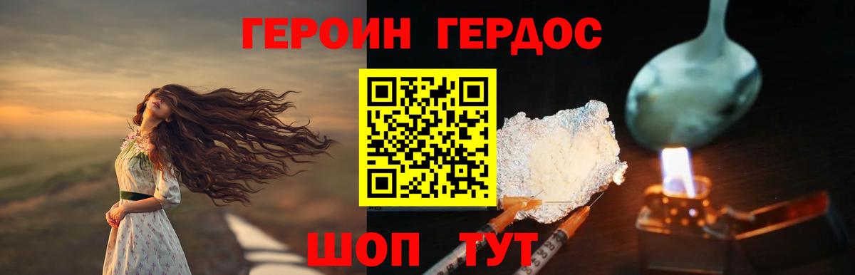 ГЕРОИН хмурый  Вход с VPN  Улан-Удэ 