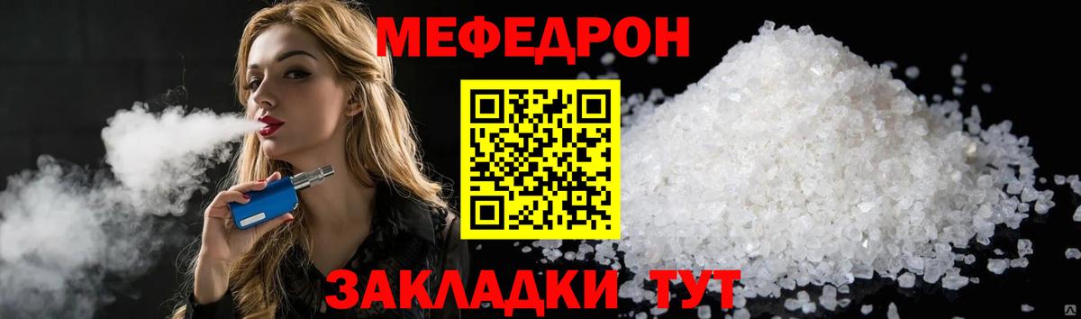 Улан-Удэ  МЕФ  МЯУ-МЯУ 4 MMC  Вход с VPN  МЕФ кристаллы 