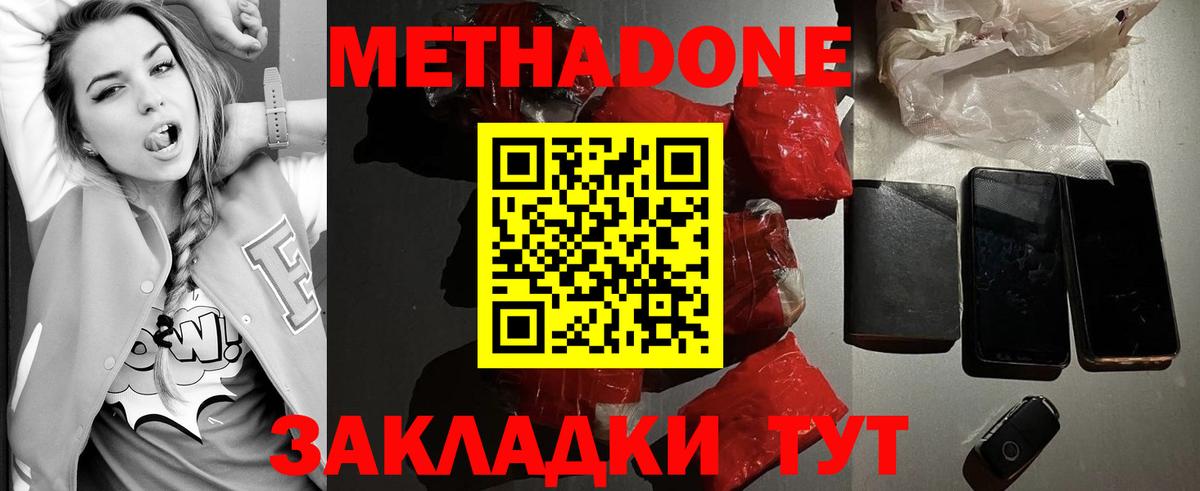 Улан-Удэ  Метадон VHQ  Вход с VPN  МЕТАДОН methadone 